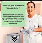 Остеопатический массаж в Актау!