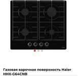 Продам новую встраиваемую варочную панель Газ