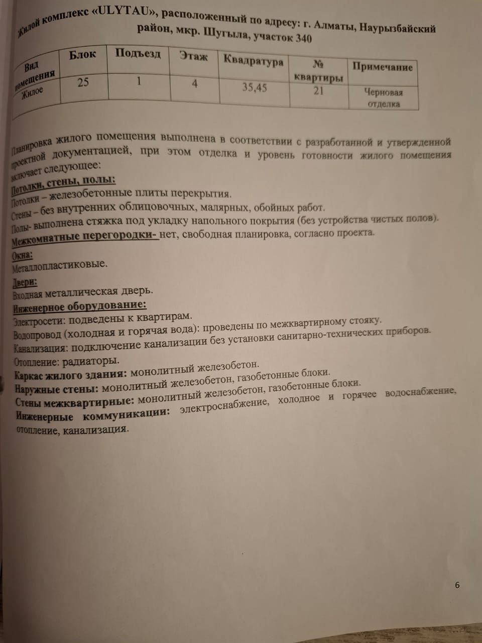 Продам ЖК Ulytay полноценную однокомнатную квартиру, можно сделать евр