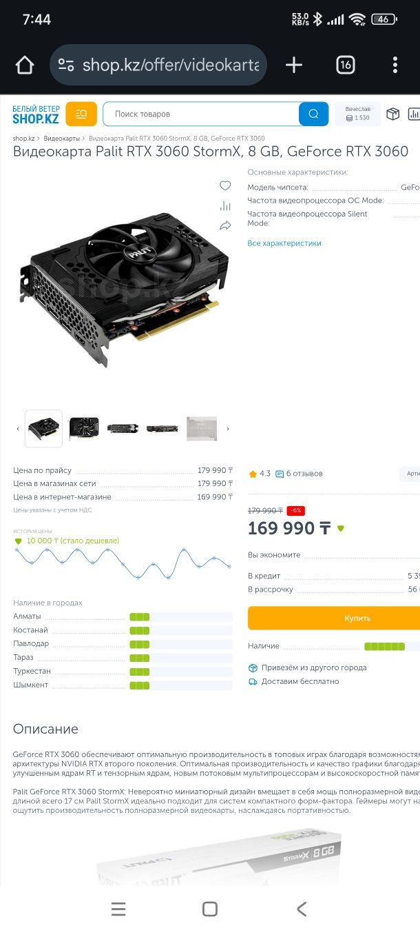 Видеокарта Palit GeForce RTX 3060 StormX