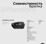 Пульт автосигнализации Pandora