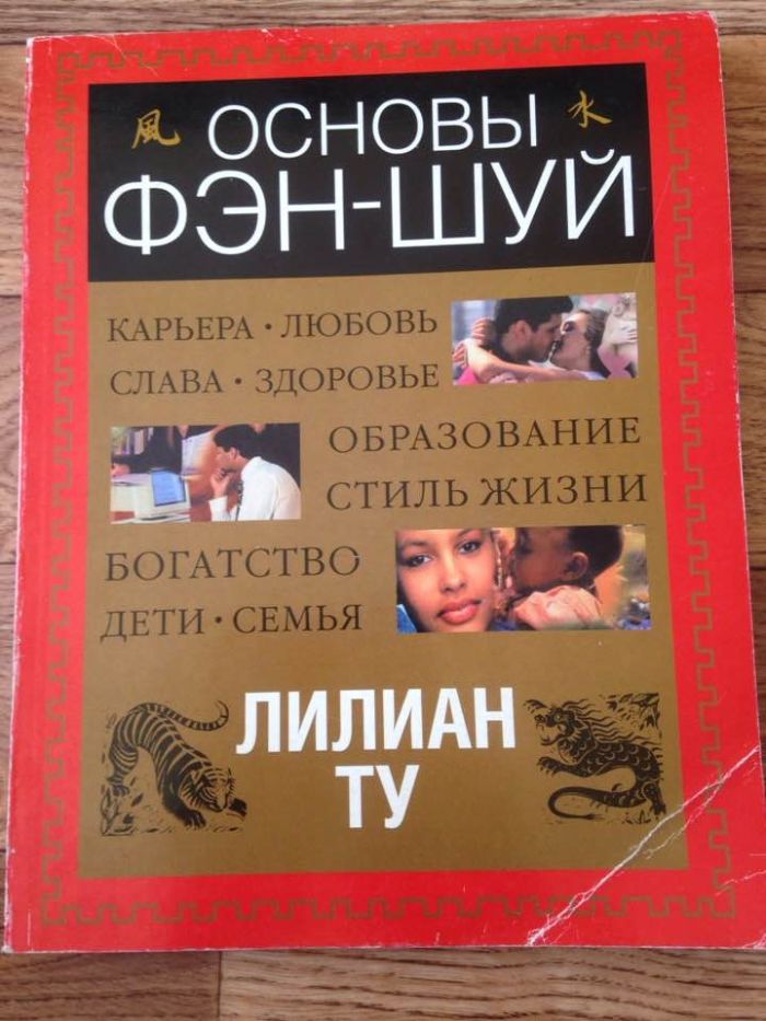 "Полная энциклопедия Фэн Шуй" и "Основы Фэн Шуй"