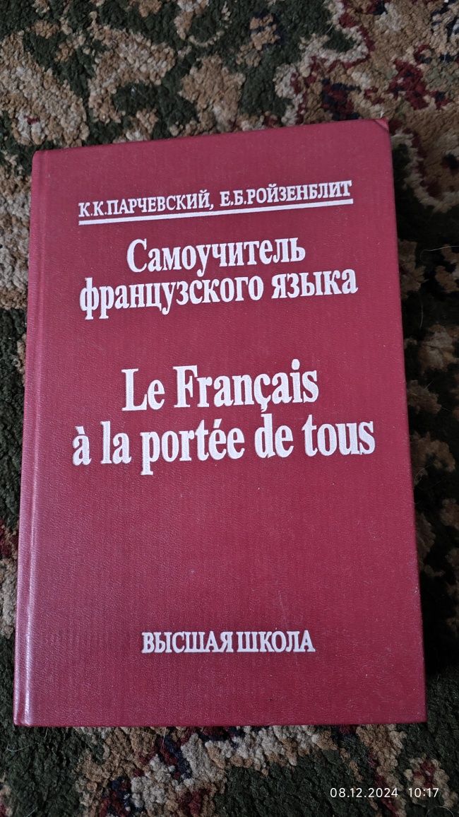 Книги-словари французкий и английский  языки