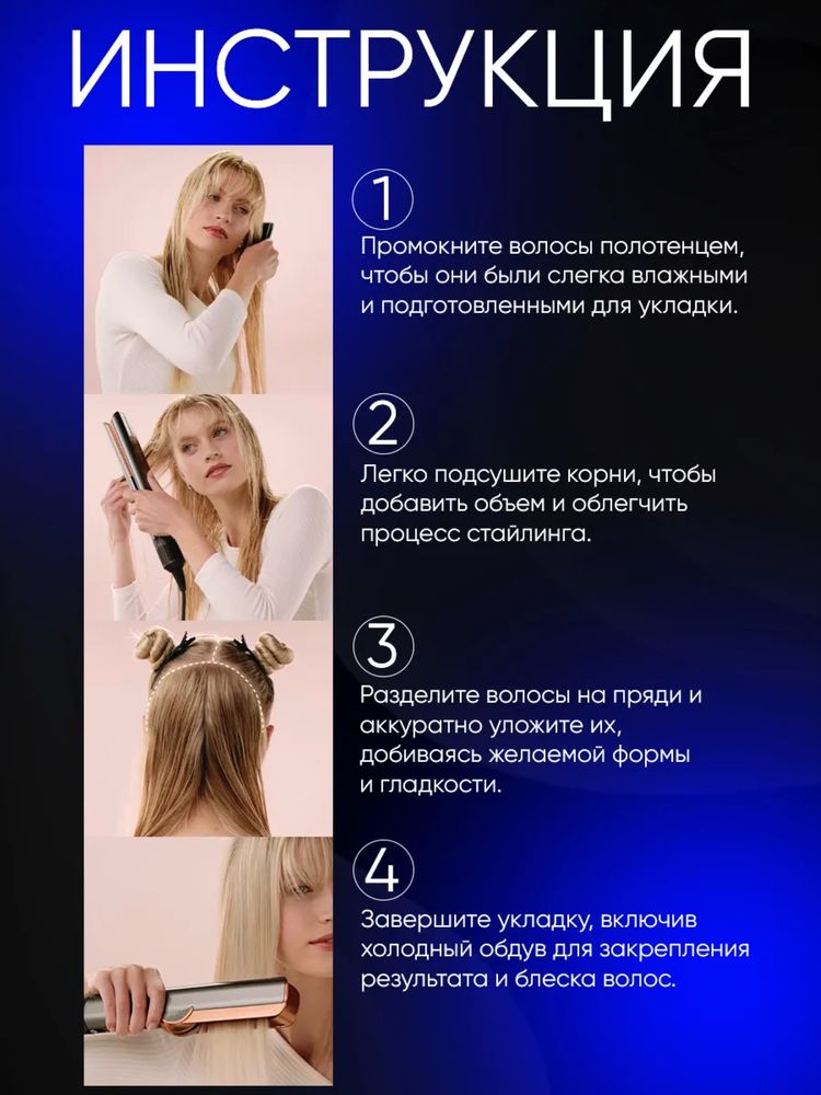 Dyson, dyson airstrait, стайлер дайсон