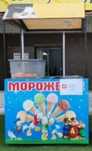 Стойка мороженого