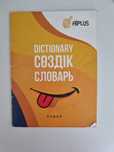 Словарь на 3 языках