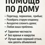 Помощь по дому и хозяйству