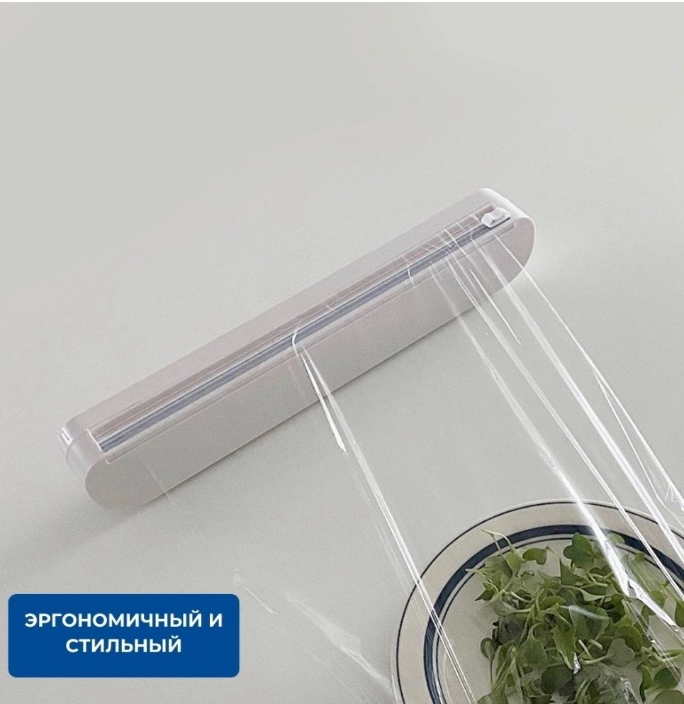 Резак для пищевой плёнки (диспенсер)