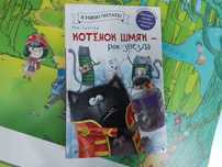 Продам книжку котёнок шмяк