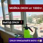 от 1000тг •МОЙКА ОКОН ‼️ балконов, витражей СКИДКИ Актобе