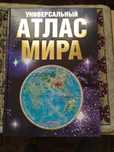 Продам Большой Атлас мира.