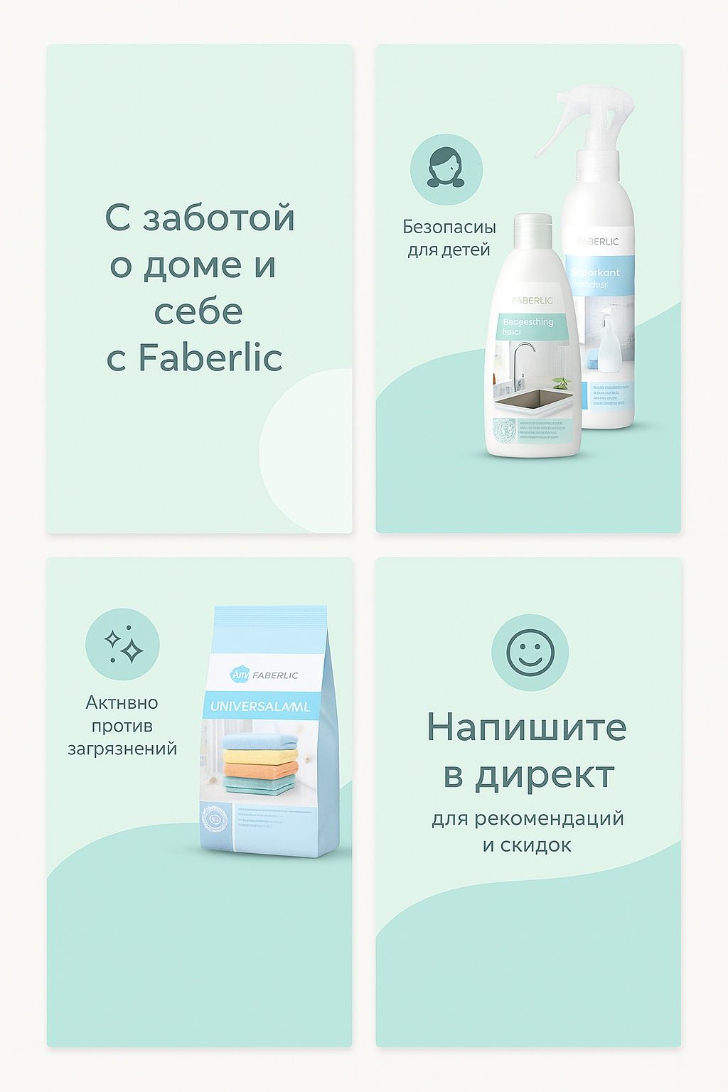 Фаберлик с доставкой на дом.