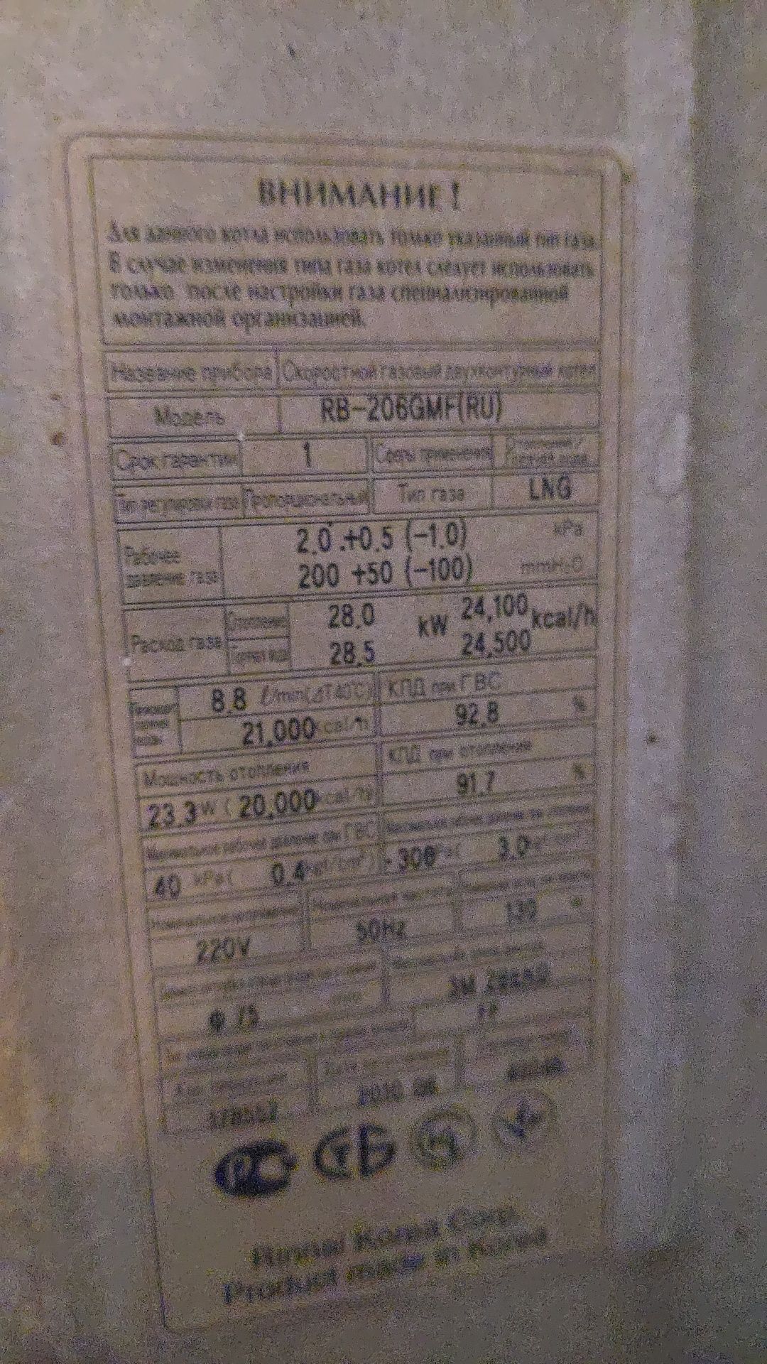 Кооейский котел Ринай