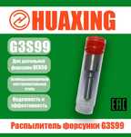 Распылитель для дизельной форсунки Denso G3S99