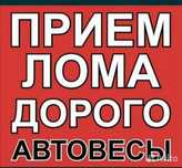 Приём металла чёрный металл қабылдау ен жоғары бағада 24/7хабарласыныз