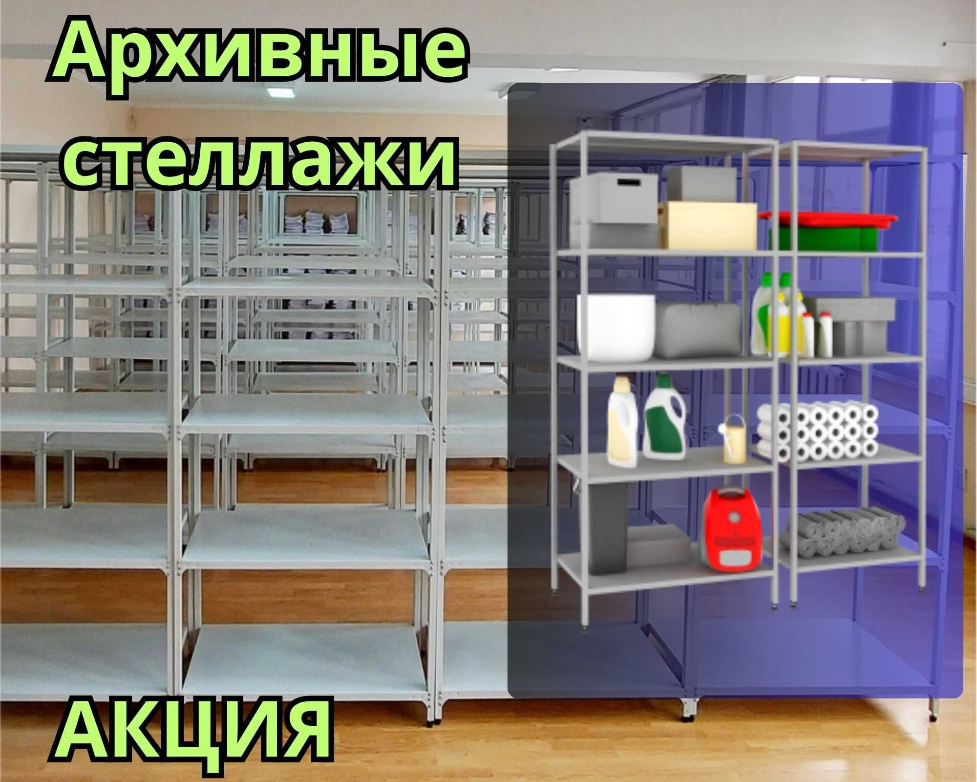 Стеллаж с полками, Акция, металлические стеллажи,архивный стеллаж atsp