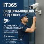 Установка ремонт камер видеонаблюдения и шлагбаумов