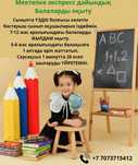 ПОДГОТОВКА К ШКОЛЕ. Репетитор.  Мектепке даярлық . Арнайы методика