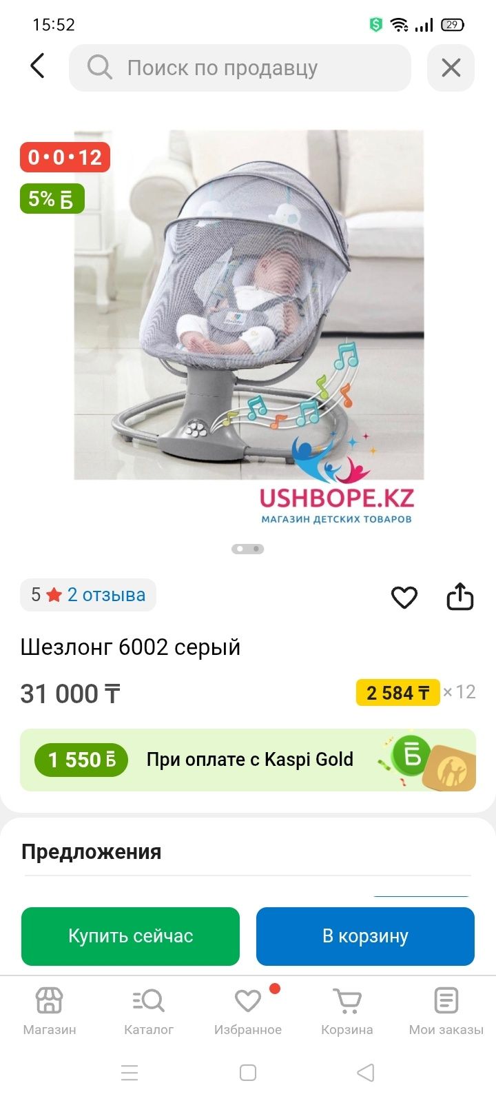 Продам шезлонг мастелла