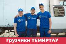 Грузчики недорого. Разнорабочие. Переезды