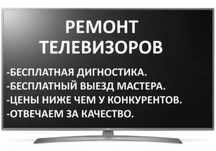 Ремонт телевизоров за 24 часа в Астане. Замена экрана