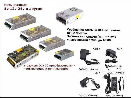 на 12 или на 24 вольта. - Блок питания адаптер и другие блоки есть