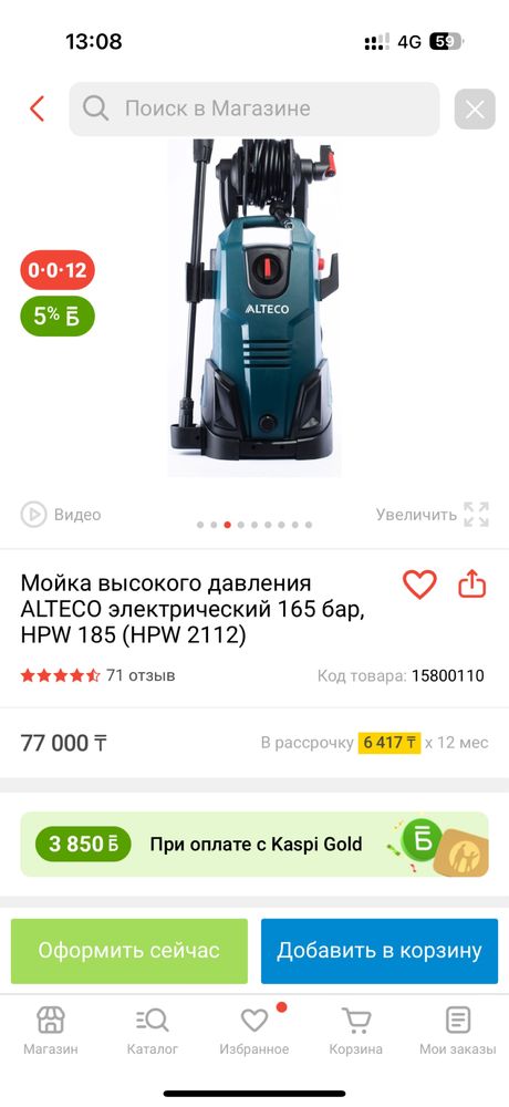 Мойка высокого давления ALTECO электрический 165 бар, 185