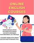 Курсы английского языка