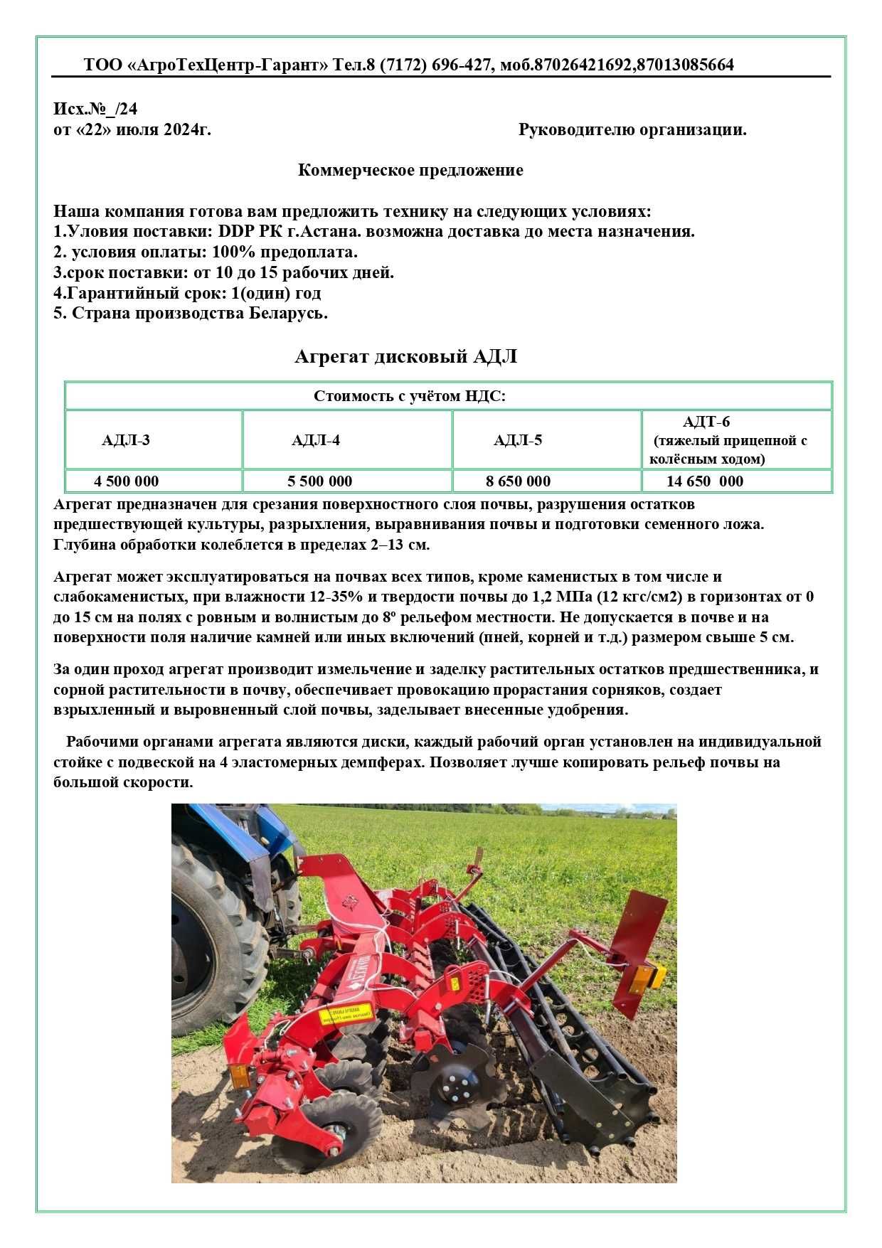 Агрегат дисковый АДЛ-3
