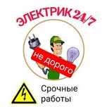Электрик в Темиртау 24/7