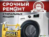 Ремонт стиральных машин любой сложности