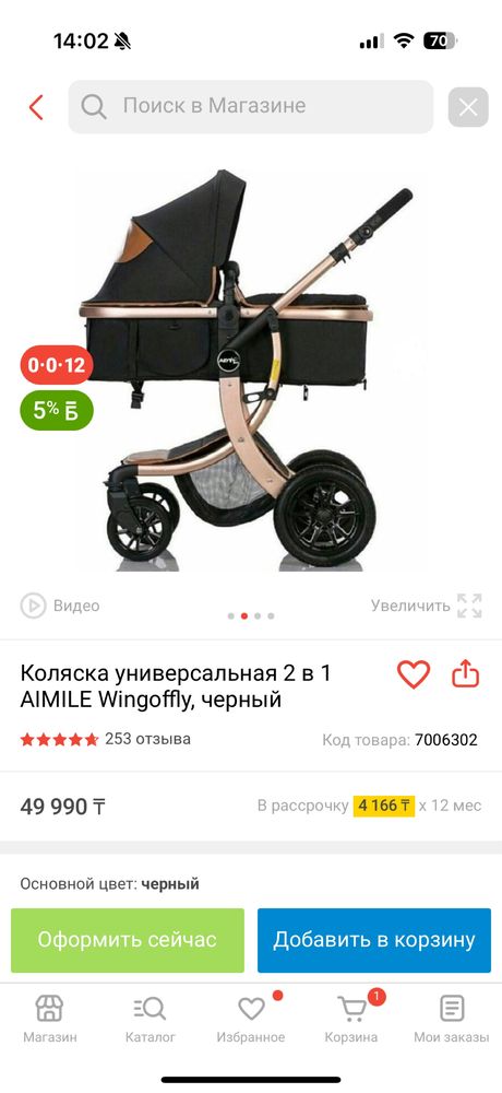 Коояска с 0 до 1 года