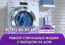 Ремонт стиральных машин и холодильников