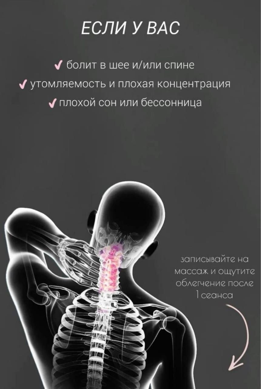 Астана массаж Айко