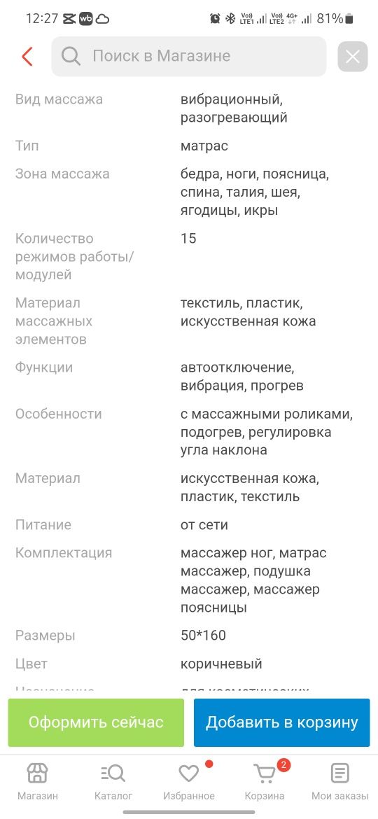 ПРОДАМ матрас вибрационный для всего тела