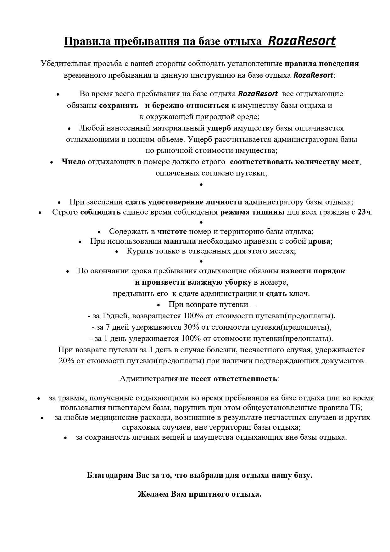 Сибины, 3е озеро Шалкар, б/о RozaResort