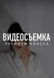 Видеосъемка премиум. Аэросъемка. Той. Свадьба. Узату. Юбилей. Тараз