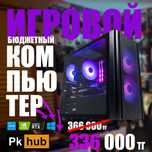 Бюджетный игровой компьютер i3 12100 rtx 3050