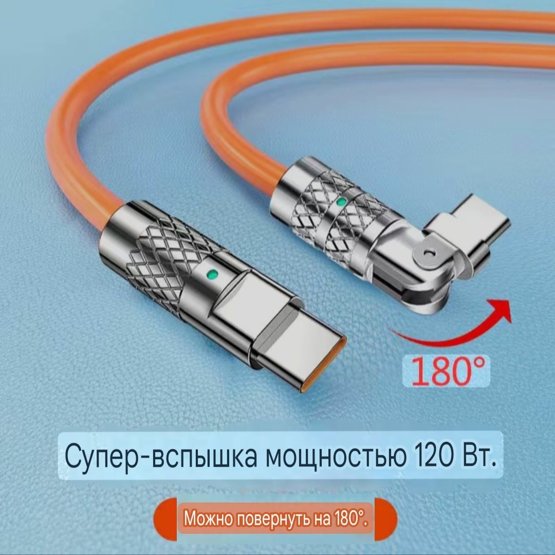 НОВЫЙ ВРАЩАЮЩИЙСЯ на 180° кабель для зарядки