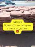 Плитняк натуральный, тас Алматы оптом