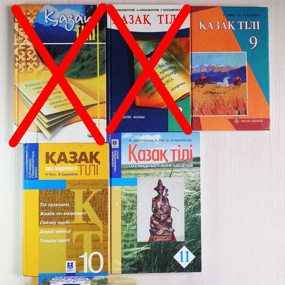 Қазақ тілі мектеп оқулығы 5 - 11 сыныпқа шейін...
