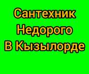 Сантехник,Сварочная работа,