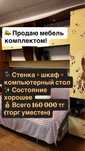 Мебель комплектом