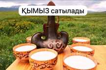 Қымыз. Қолдың қымызы сатылады
