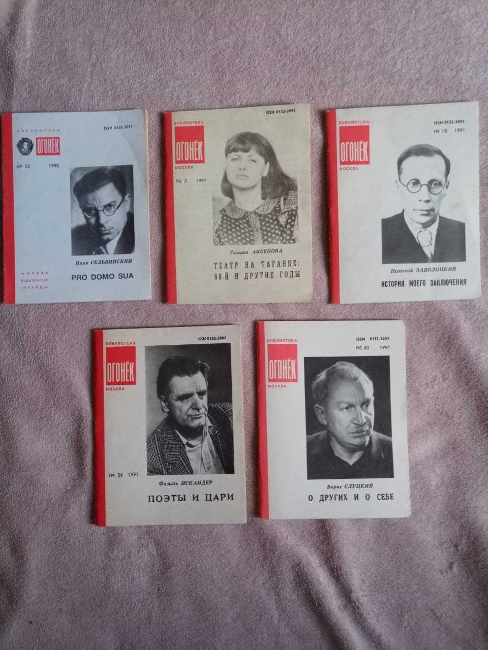 Книги из серии Бибилиотека журнала Огонек. Продажа, обмен