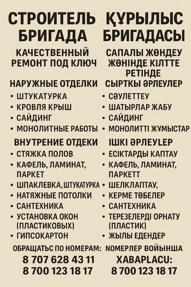 Бригада строителей