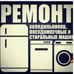 Ремонт посудомоечных машинах