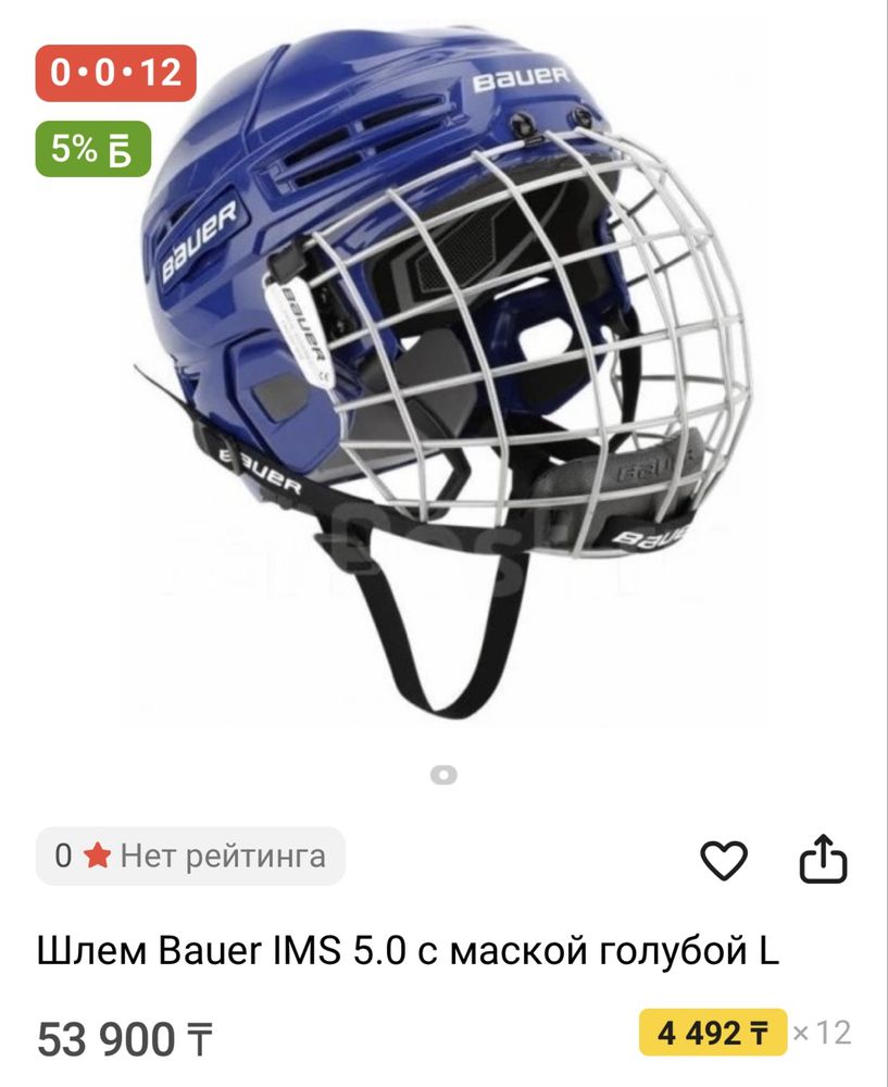 Шлем Bauer ims 5.0 S junior 8-12 лет