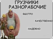 услуги грузчиков