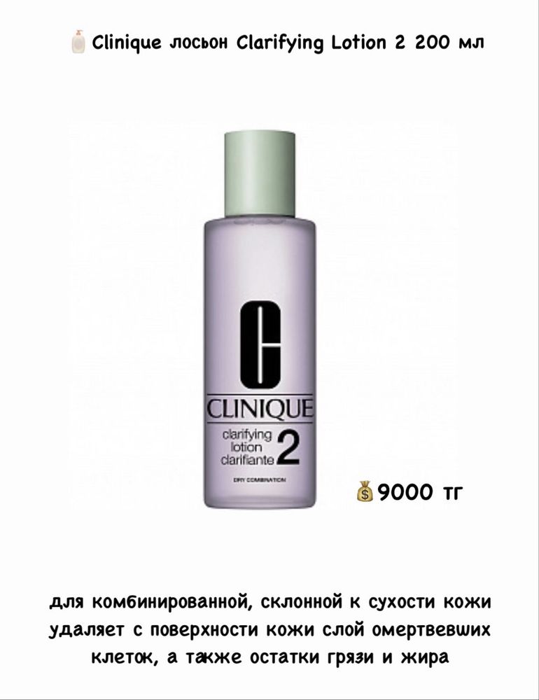 Декоративная и уходовая косметика clinique